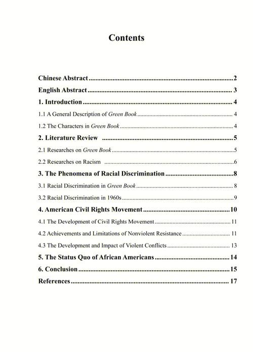 英语专业认知的参考文献-图3