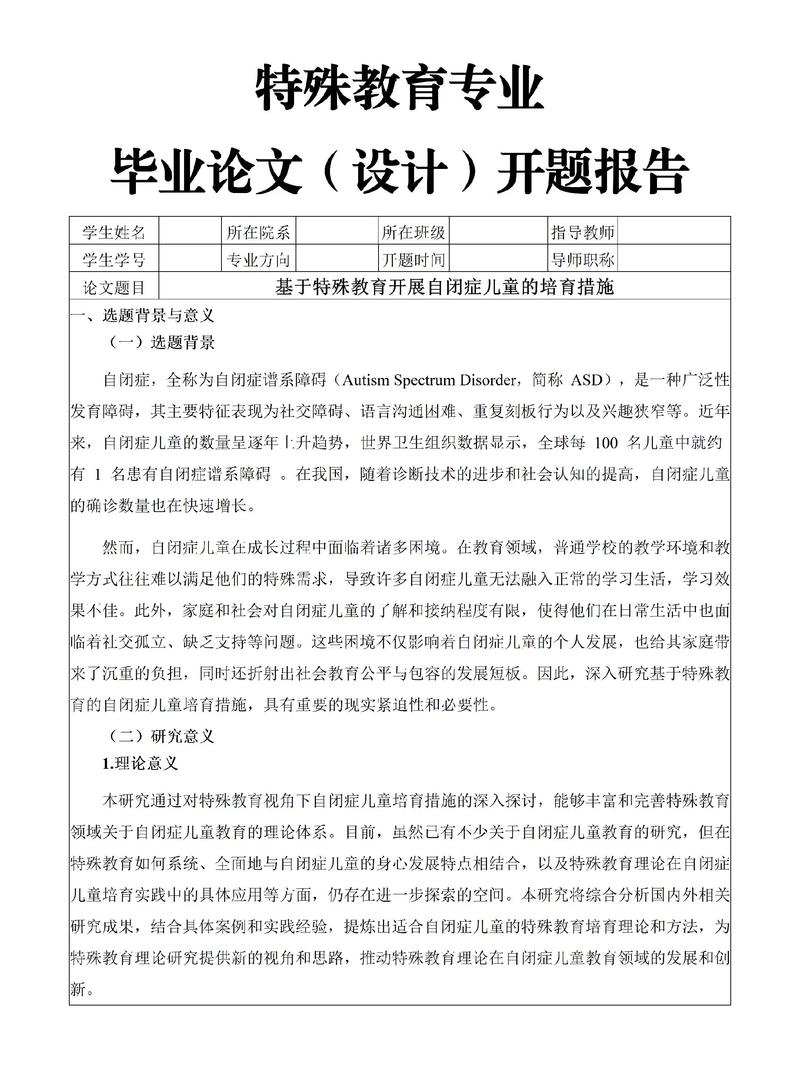 特殊教育音乐教学论文-图3