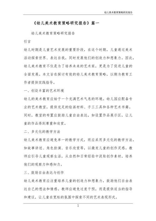 幼儿美术教育开题报告-图2