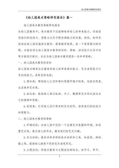 幼儿美术教育开题报告-图3