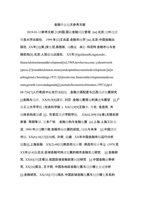 毕业论文参考文献有错误-图2