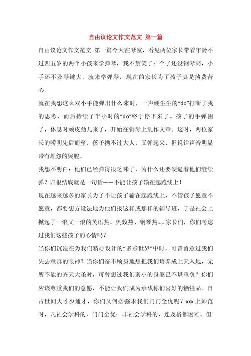 教育是自由的 小论文-图2