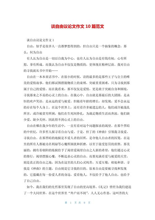 教育是自由的 小论文-图3