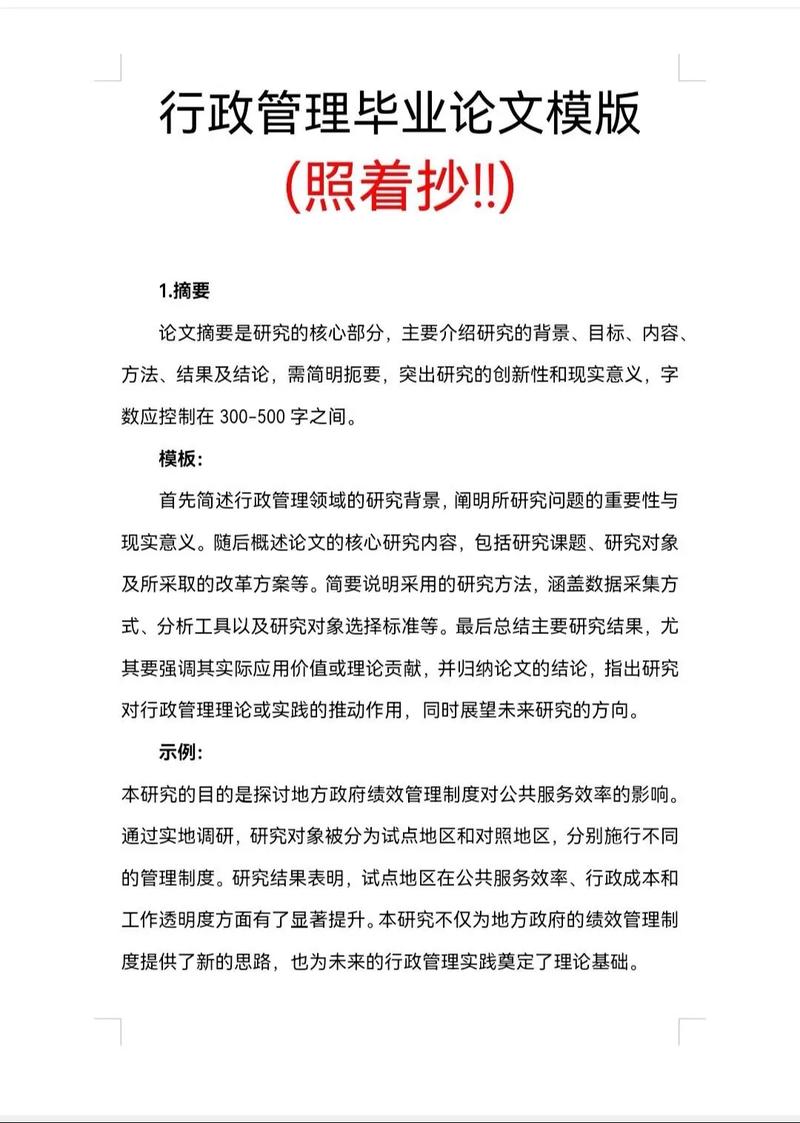 行政信息管理研究 论文-图2