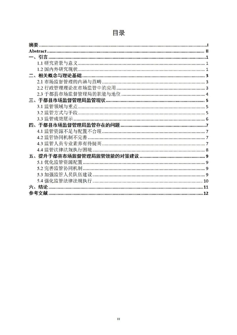行政信息管理研究 论文-图3
