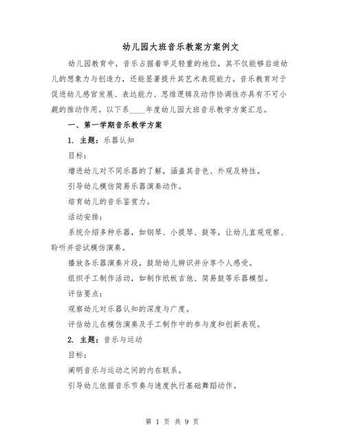 幼儿音乐表现力参考文献-图3