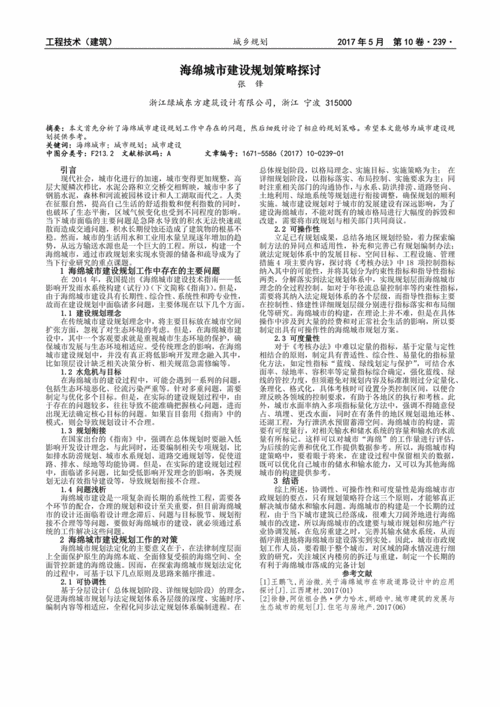 不动产测量发展研究有哪些关键参考文献？-图2