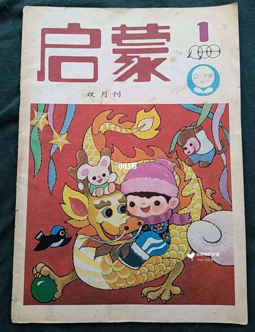 启蒙 天津教育杂志社-图2