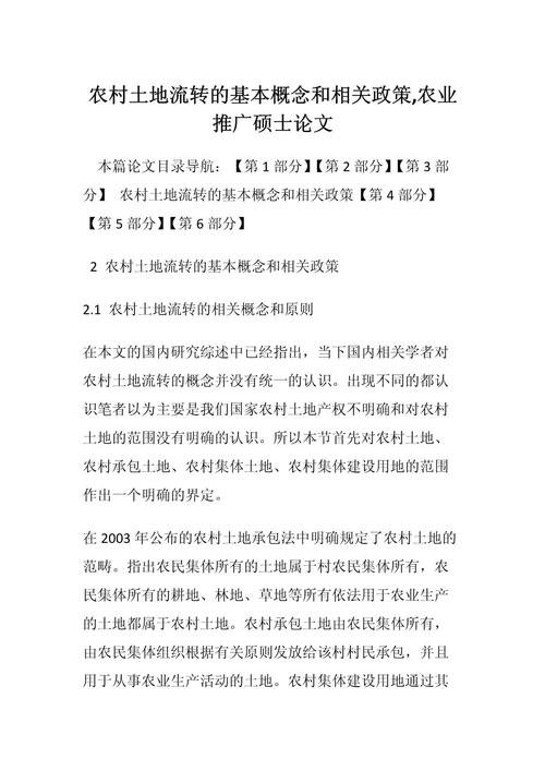 有关农村政策的参考文献-图2