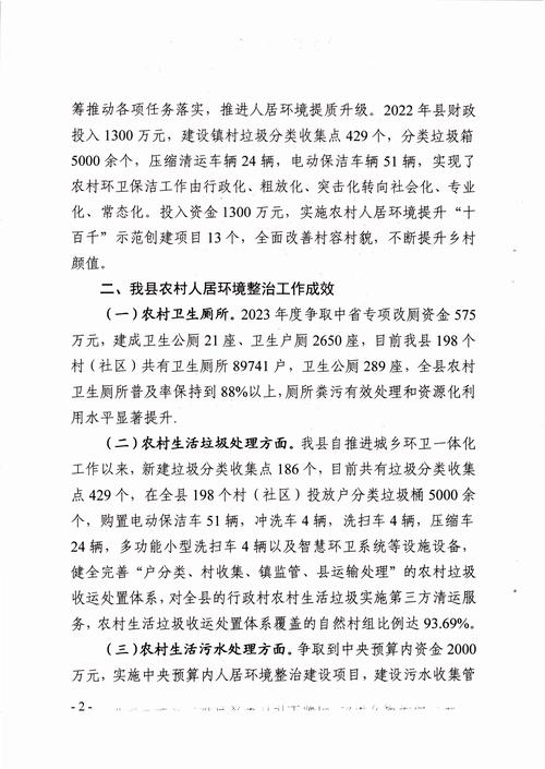 有关农村政策的参考文献-图3