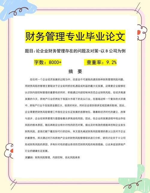 浅析会计问题及对策研究-图2