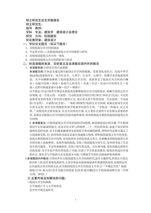 中医 研究生 开题报告-图2