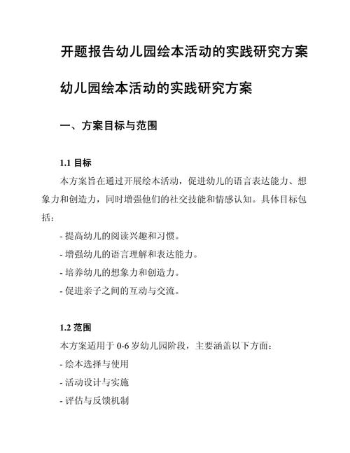 论文开题报告的研究计划-图2