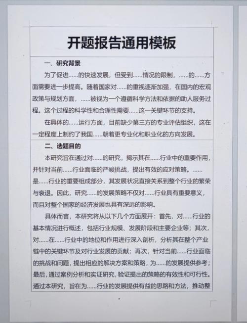 论文开题报告的研究计划-图1