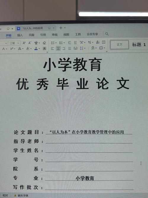 有关教育管理毕业论文-图1