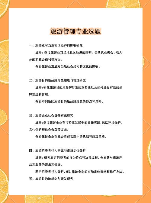 旅游业淡季发展参考文献-图2