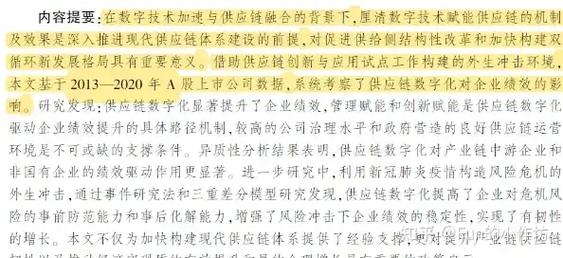 供应商结构论文参考文献-图2