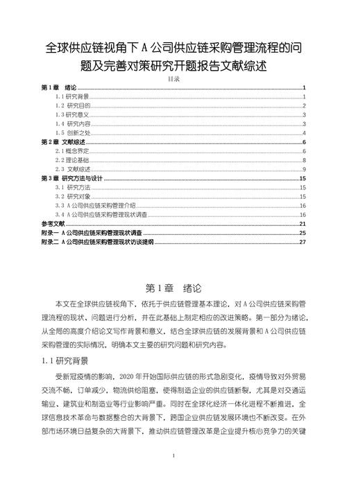 供应商结构论文参考文献-图1