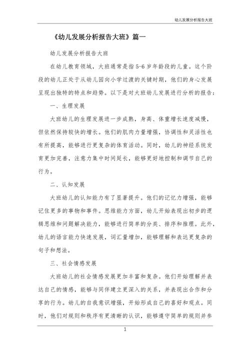 学期教育发展趋势论文-图1