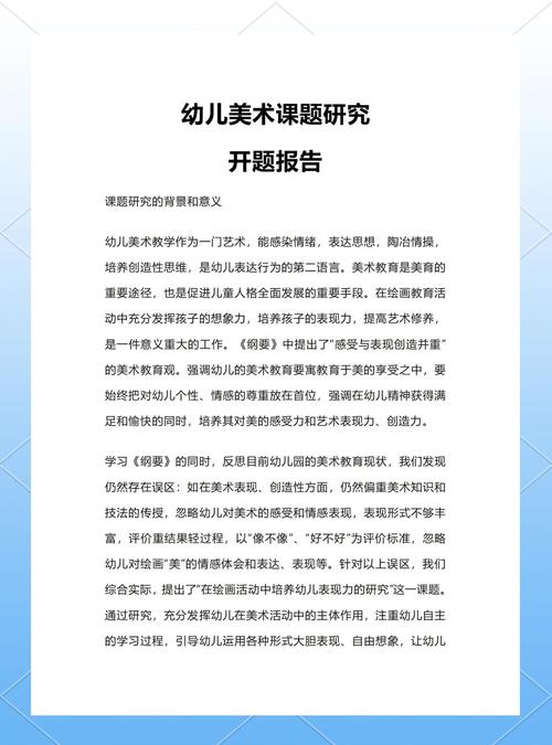 儿童美术教育活动论文-图1