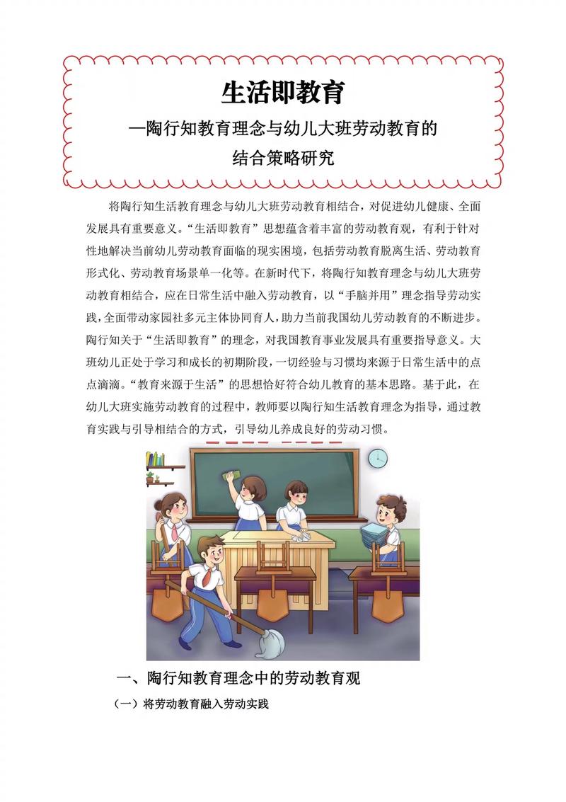 幼儿劳动教育的参考文献-图1