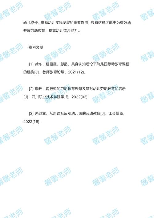 幼儿劳动教育的参考文献-图2