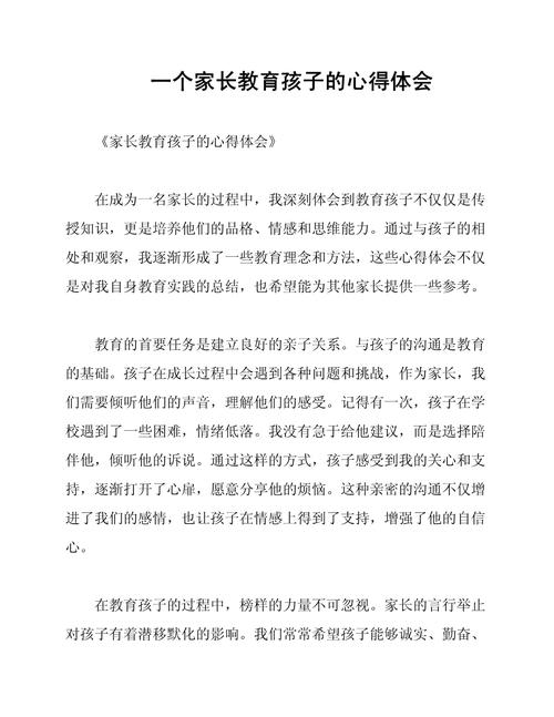 家庭教育促进条例体会-图3