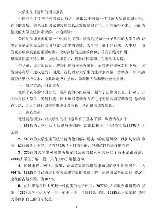 大学生法律意识现状如何？-图1