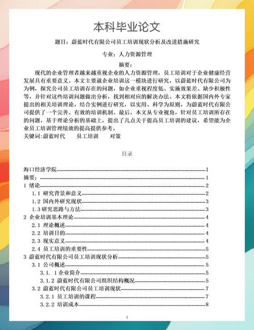 企业职工培训教育论文-图2