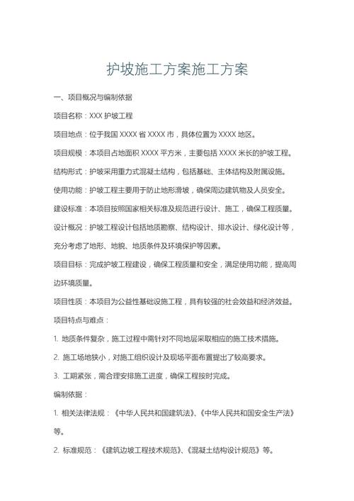 边坡防护技术有哪些经典参考文献？-图1