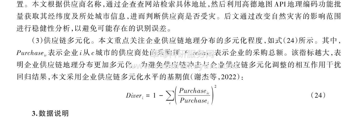 多元化风险研究参考文献-图2