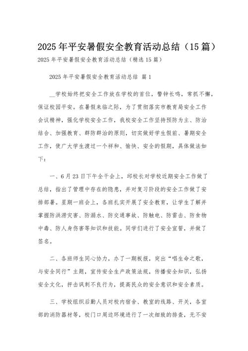 暑期安全教育重点有哪些？-图1