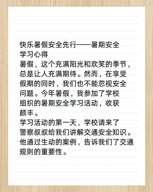 暑期安全教育重点有哪些？-图2