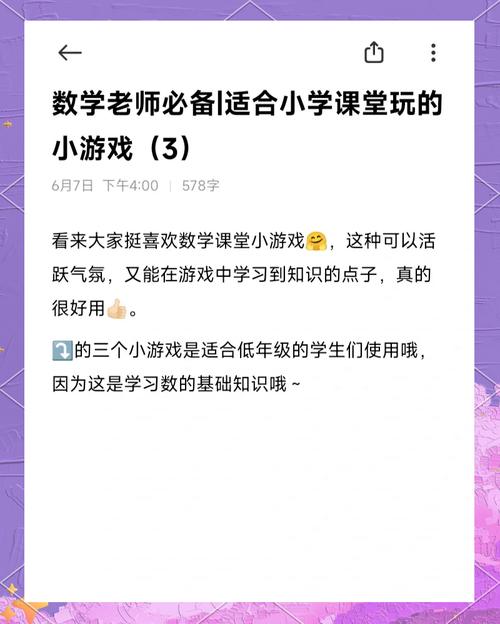 小学数学课堂游戏教育如何有效提升学习效果？-图2