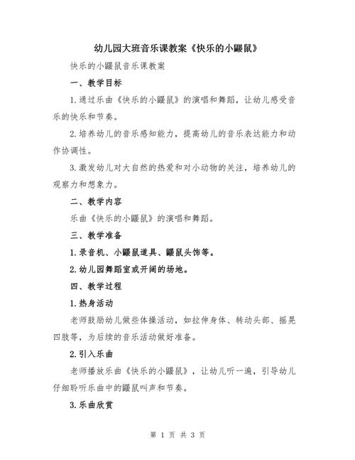 幼儿音乐教育教学难点-图3 幼儿音乐教育教学难点-图3