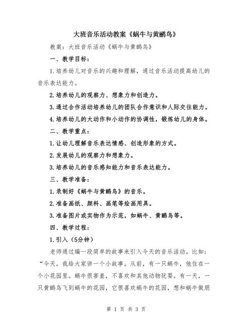 幼儿音乐教育教学难点-图1 幼儿音乐教育教学难点-图1