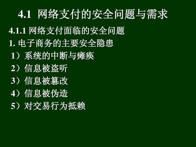 电子商务安全支付的研究-图1