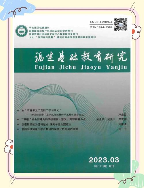 福建教育教学论文刊物投稿要求是什么？-图1