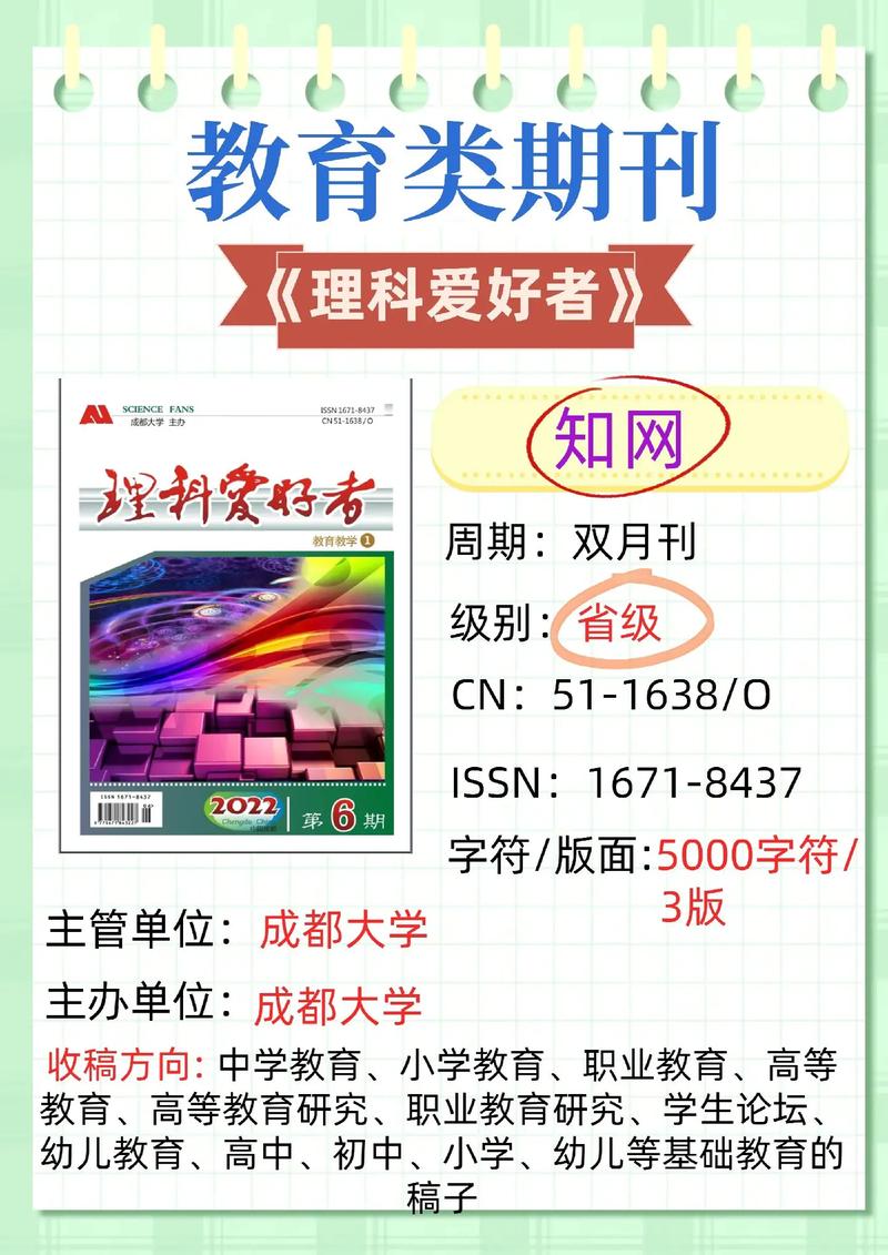 福建教育教学论文刊物投稿要求是什么？-图3