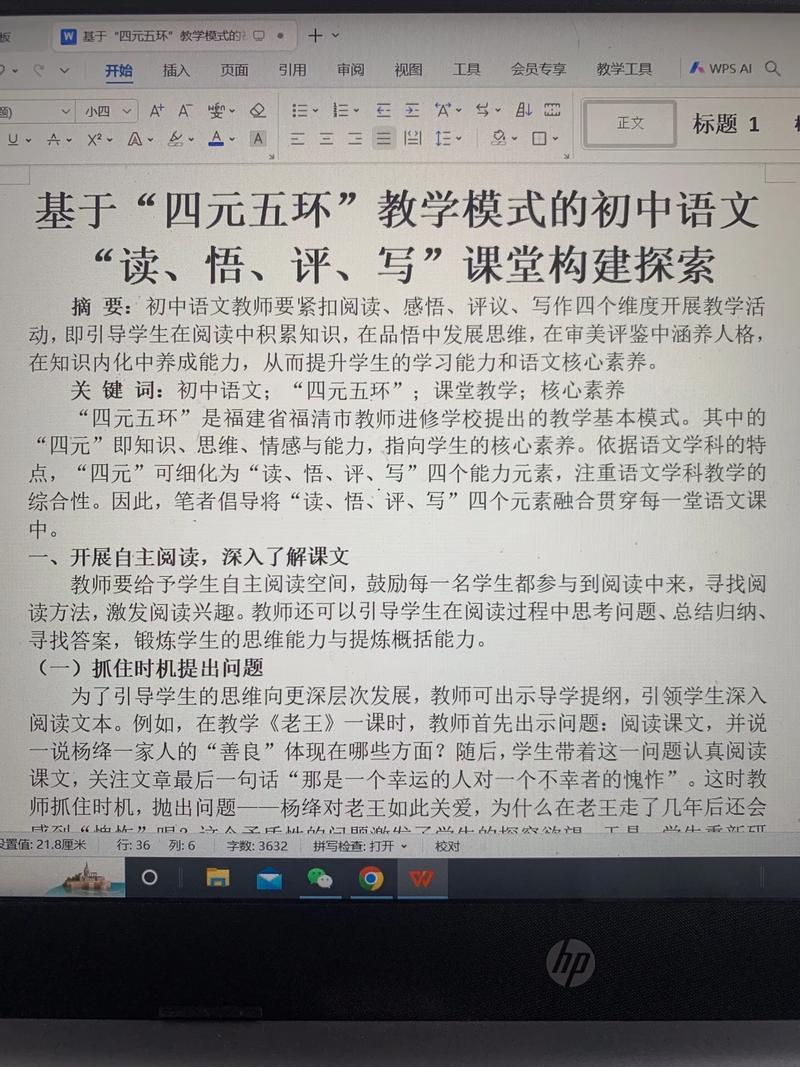 福建教育教学论文刊物投稿要求是什么？-图2