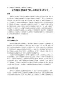 城市基础设施投融资如何创新？-图1