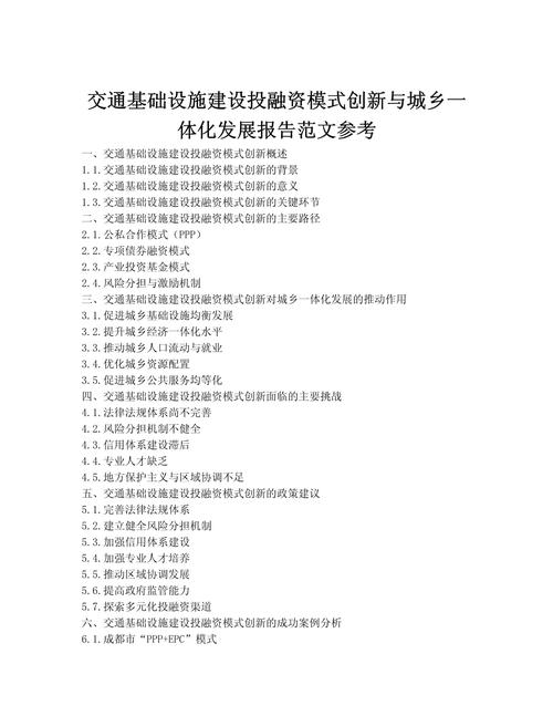 城市基础设施投融资如何创新？-图2