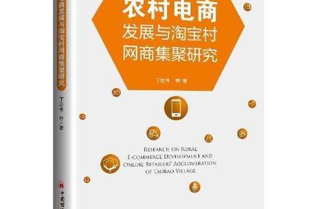 农村电商发展面临哪些关键挑战？-图1