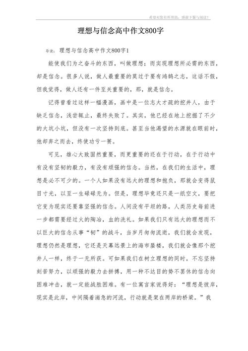 理想信念教育如何有效开展？-图2