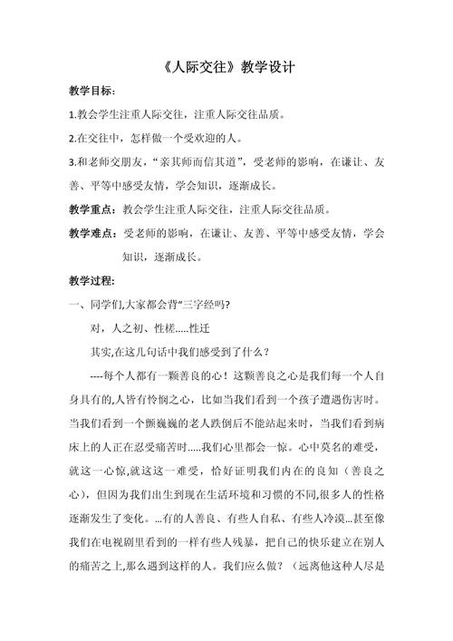 文秘人际关系的参考文献-图3