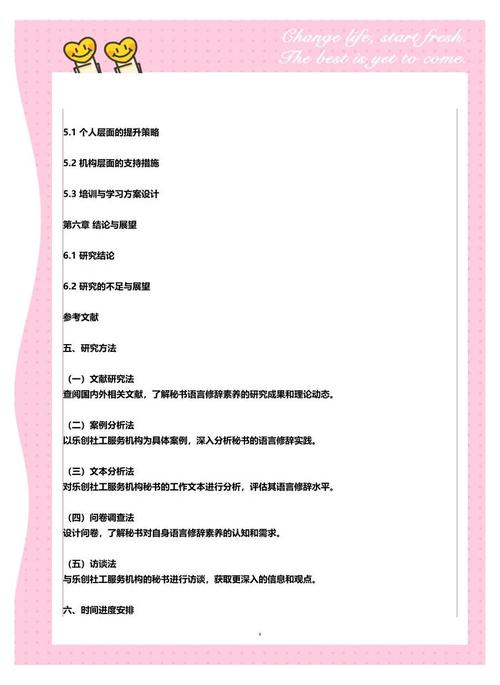 文秘人际关系的参考文献-图2