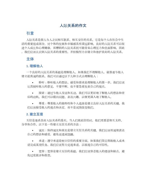 文秘人际关系的参考文献-图1