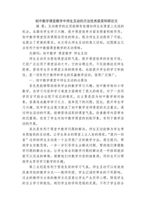 关于微课教学的参考文献-图2