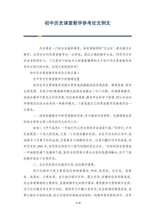 关于微课教学的参考文献-图3