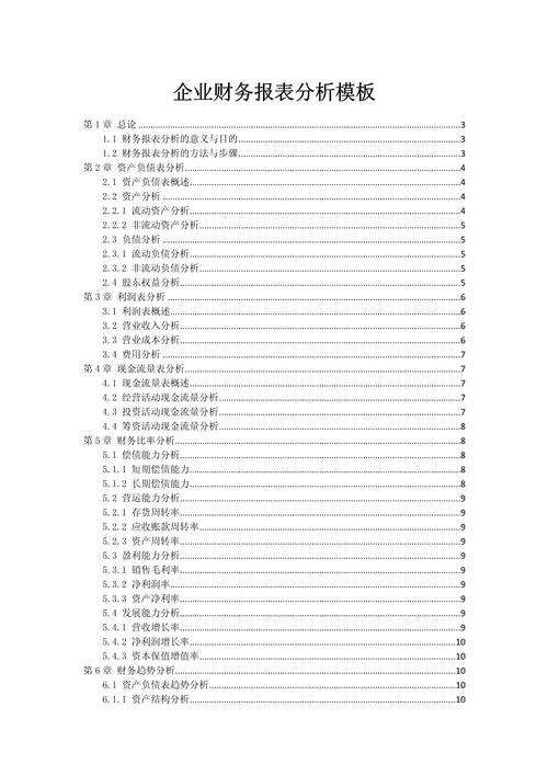 财务报表分论文参考文献-图3